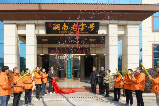 匠心荣光：金雁正式获评“湖南老字号”称号